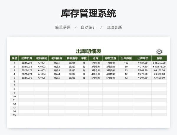 库存管理系统