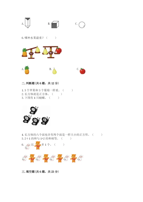 人教版一年级上册数学期中测试卷附完整答案【必刷】.docx
