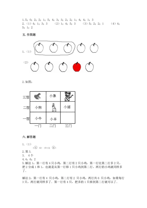 一年级上册数学期中测试卷及答案【全优】.docx