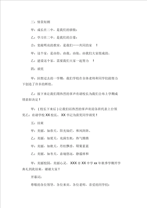 初一新生开学典礼主持词