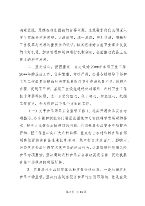 副县长在卫生工作、地氟病防治和食品药品安全工作会议上的讲话.docx
