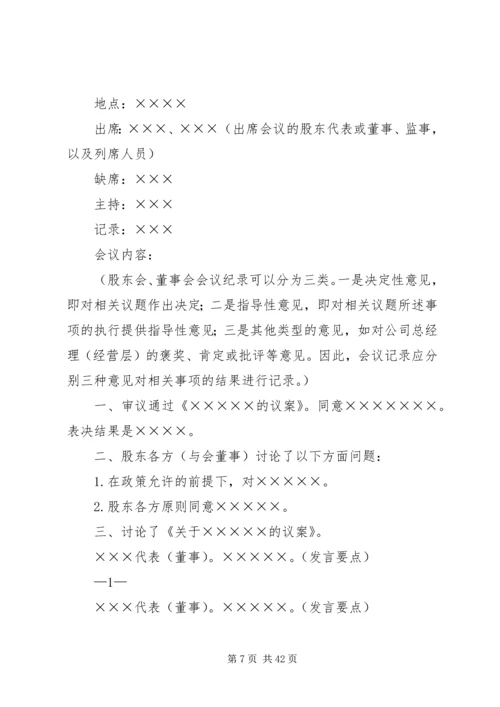 会议记录标准格式.docx