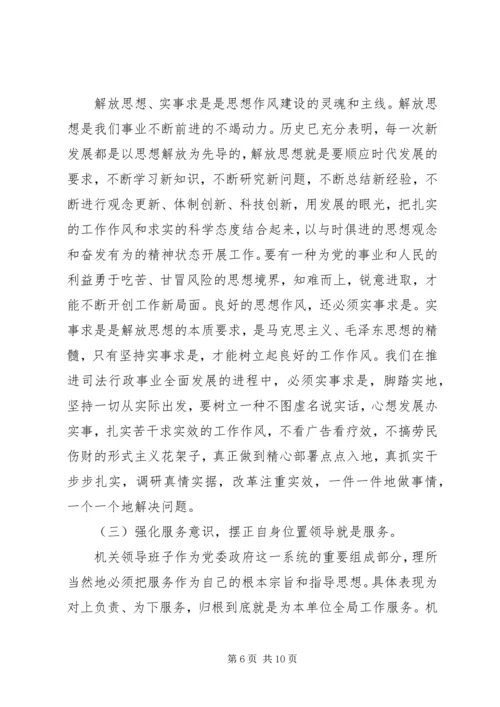 加强作风建设，思想作风是关键.docx