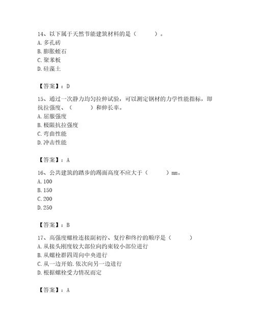 2023年施工员之土建施工基础知识考试题库含完整答案（全优）