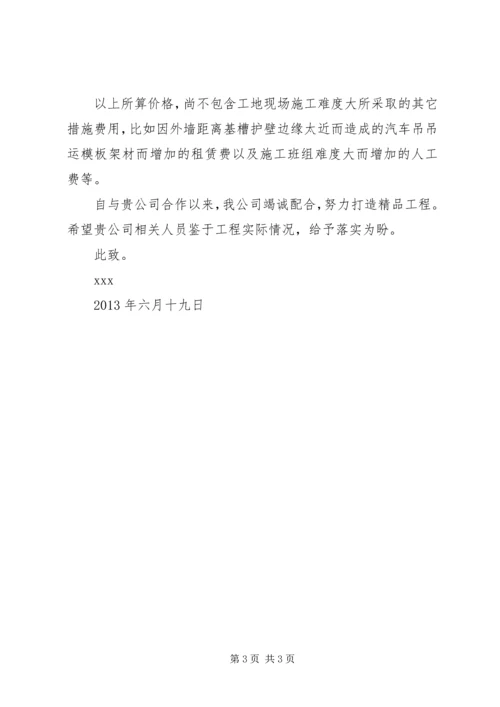 学校附设工程的报告 (3).docx