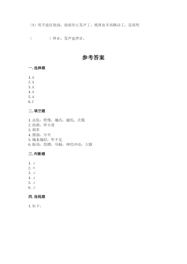 教科版科学四年级上册第一单元《声音》测试卷含答案【研优卷】.docx