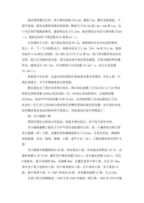 水电站的实习报告汇总9篇.docx