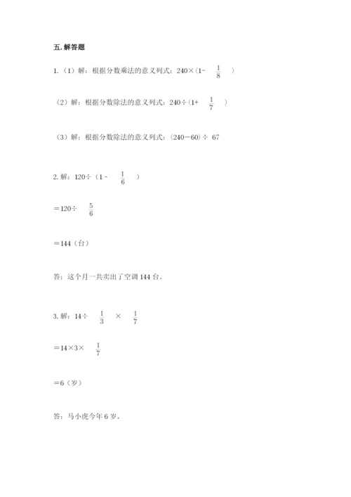 冀教版五年级下册数学第六单元 分数除法 测试卷精品【易错题】.docx