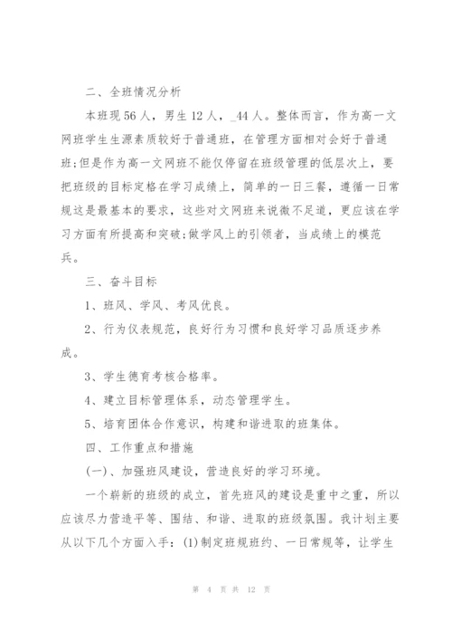 学校班主任个人一周工作计划安排.docx