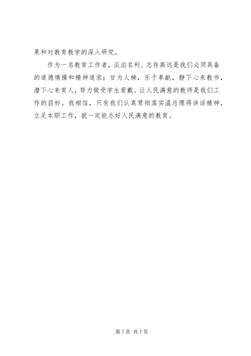 学习全国教育工作会议精神心得体会[优秀范文五篇]_1.docx