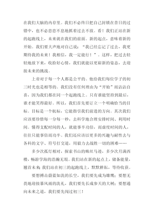 初三我来了作文800字.docx