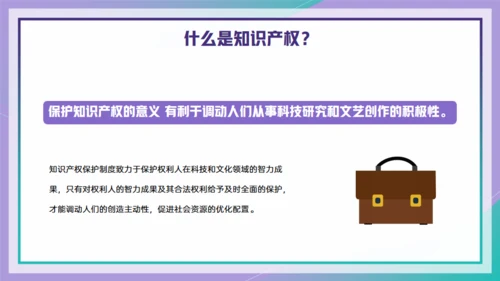 426世界知识产权日通用PPT模板