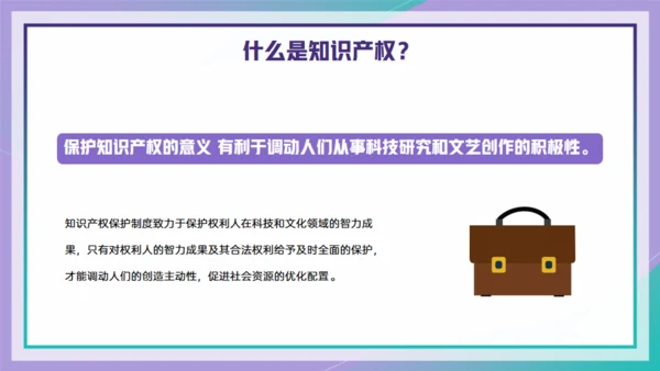 426世界知识产权日通用PPT模板