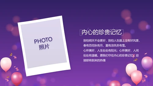 唯美生日快乐生日派对纪念册相册PPT