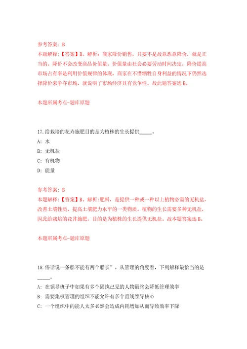 河北衡水市体育局所属单位选聘工作人员1人含答案解析模拟考试练习卷3