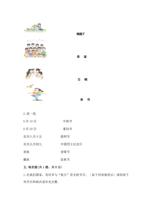 最新部编版二年级上册道德与法治期中测试卷含完整答案（全优）.docx