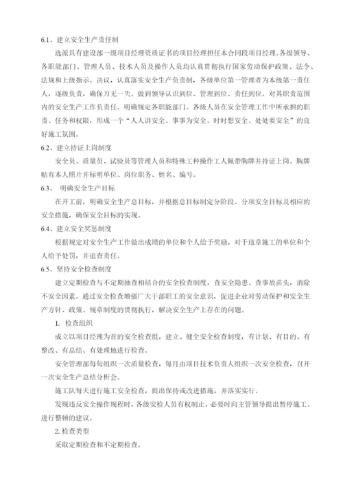 安全保证方案.docx