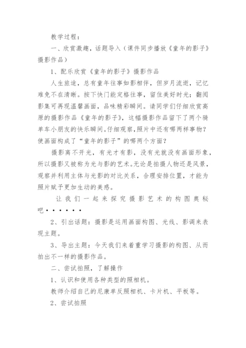 小学美术教案设计：童年的影子.docx