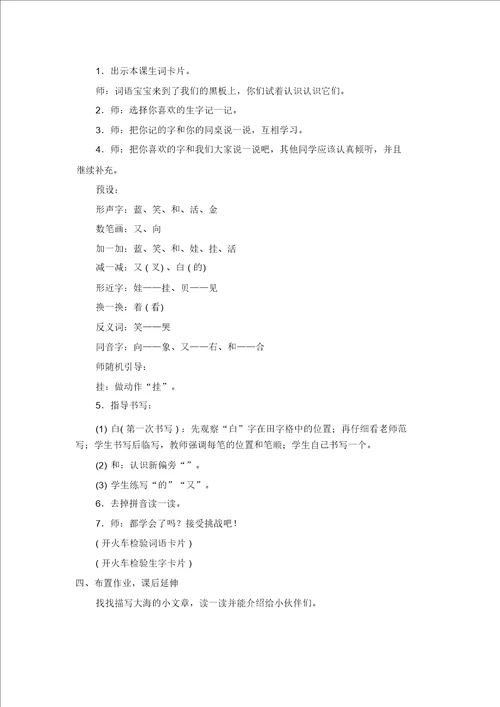 部编版一年级语文上册教案211项链