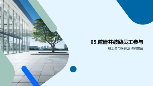 植树节与企业社会责任