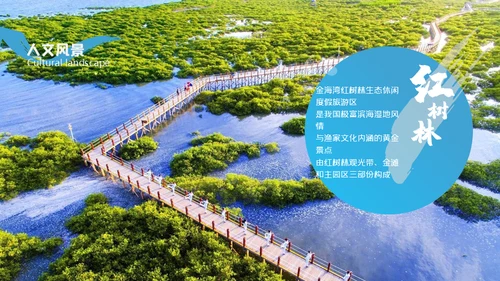 休闲情系北海城市宣传通用PPT模板