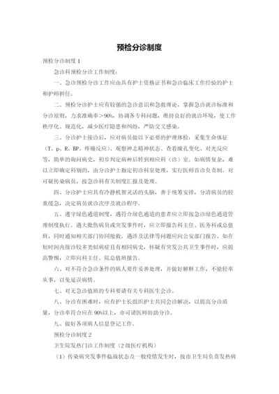 预检分诊制度.docx