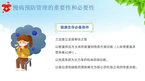 蓝色卡通慢病预防与健康管理培训课件PPT模板