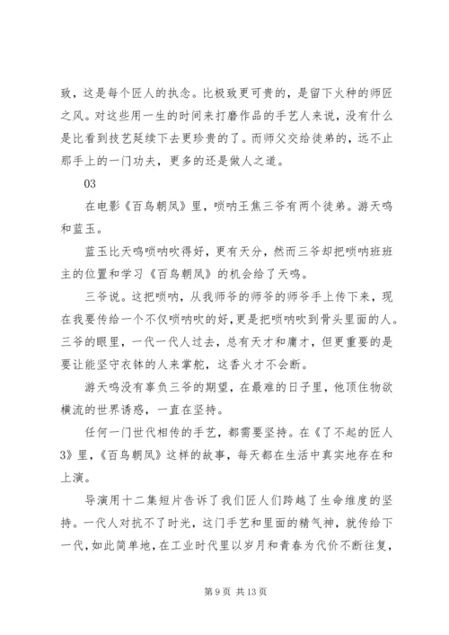 了不起的匠人第三季观后感精选.docx