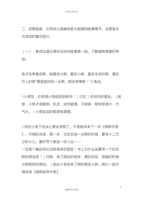 大班半日活动方案.docx