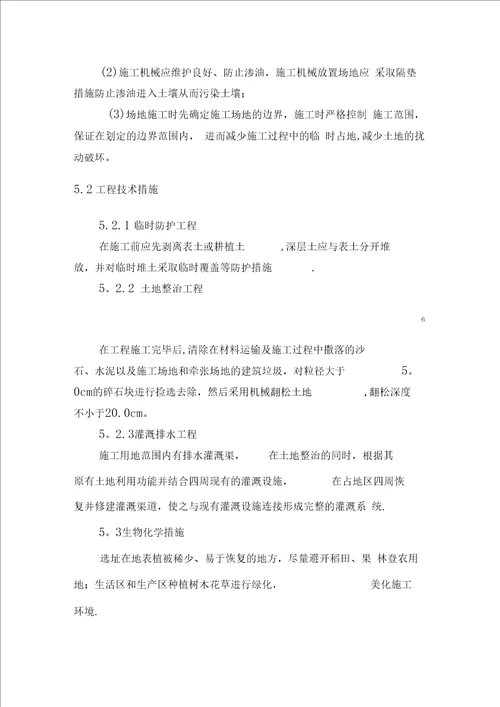 临时土地复垦方案