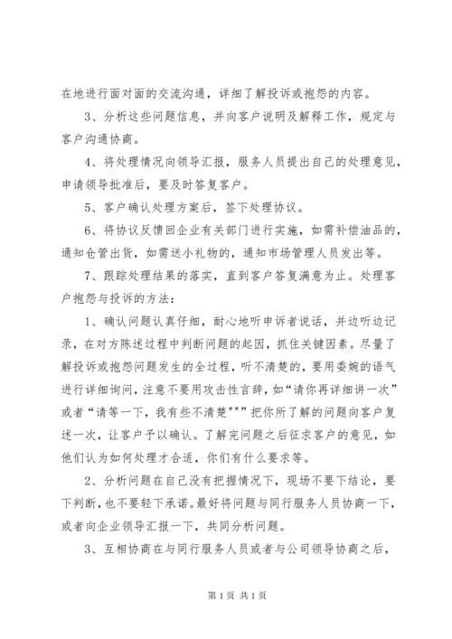 怎样做好自己的本职工作 (2).docx