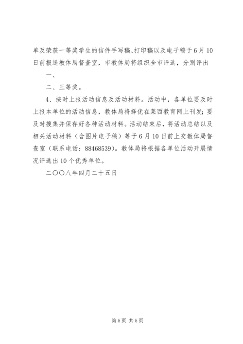 压题XX县区教育体育局 (2).docx