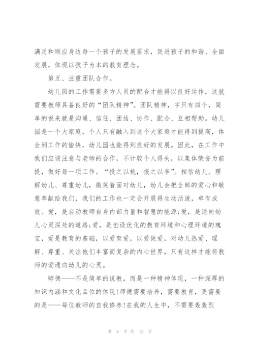 教师师风师德个人学习感想感悟.docx
