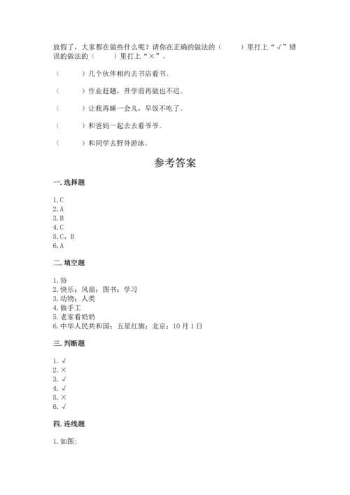 新部编版二年级上册道德与法治期末测试卷含答案（新）.docx