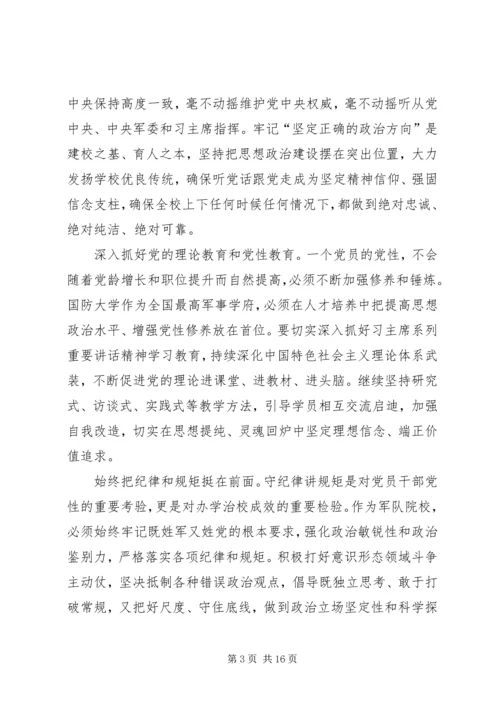 关于精选肃清流毒民主生活会个人自我剖析材料肃清流毒影响自我剖析材料.docx