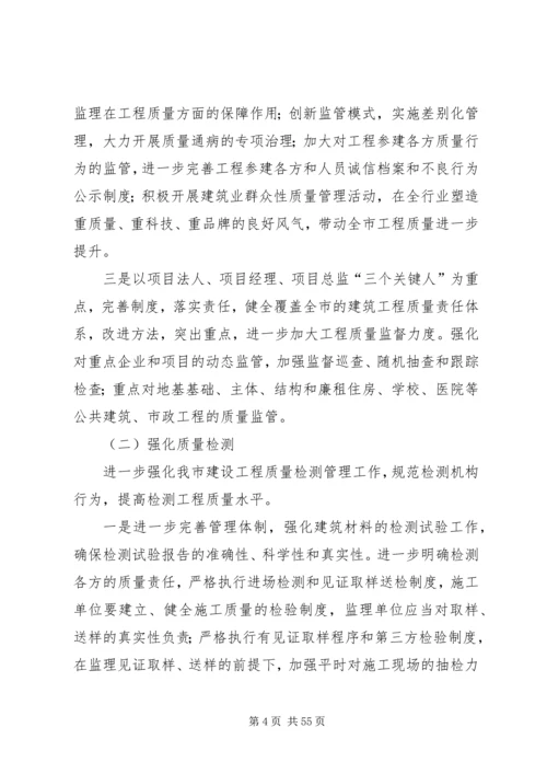 质监站工作方案范文合集.docx