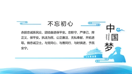 蓝色大气公安警察年终工作总结派出所演讲PPT