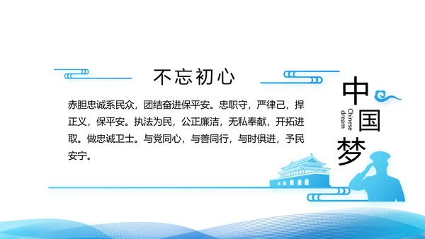 蓝色大气公安警察年终工作总结派出所演讲PPT
