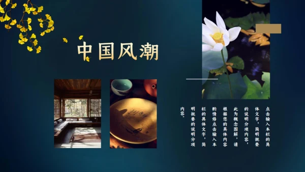 国学文化轻奢读书会所通用PPT模板