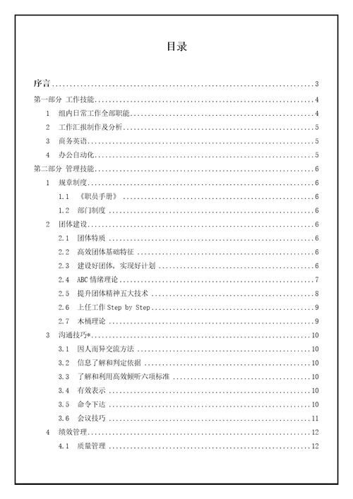 2021年公司新任主管上岗实用综合手册