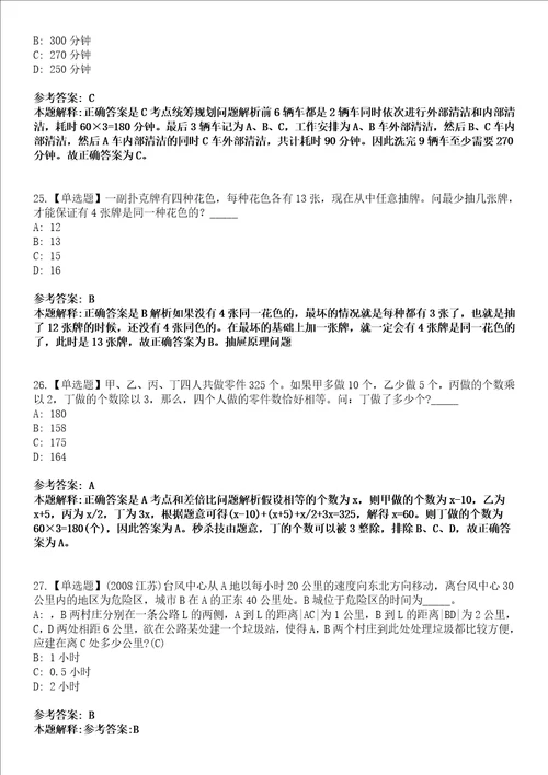 2022年07月山东大学生命科学学院公开招聘副研究员和助理研究员模拟考试题V含答案详解版3套