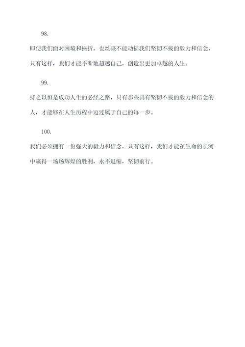 恒心毅力有关的谚语