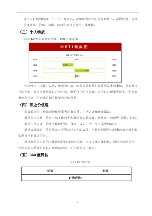 13页5100字跨境电商专业职业生涯规划.docx