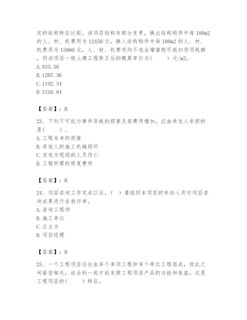 2024年咨询工程师之工程项目组织与管理题库附完整答案【夺冠】.docx