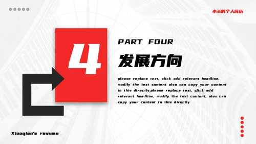 物业服务人员个人简历模板