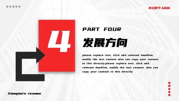 物业服务人员个人简历模板