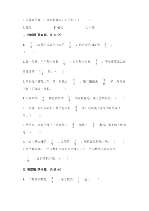 人教版六年级上册数学期中考试试卷（各地真题）.docx