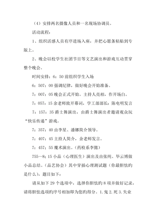 心理协会的改变策划书.docx