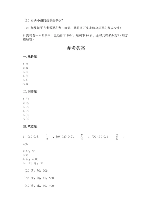 人教版六年级上册数学期末测试卷（含答案）word版.docx