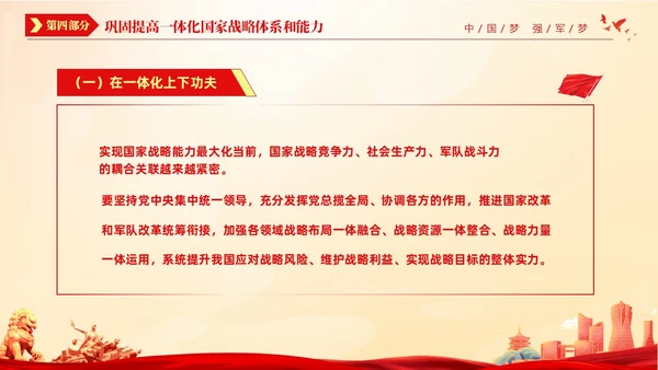 红色国潮风七一党课中国梦强军梦加快把人民军队建成世界一流军队建军节